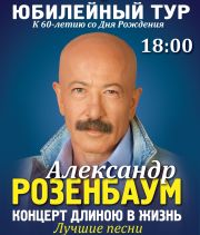В Н.Новгороде 2 апреля состоится концерт Розенбаума