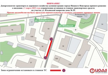 Парковку на участке улицы Ильинской запретят с 1 марта