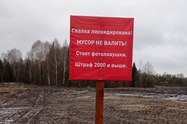 Более 50 млн рублей направят на ликвидацию поселковых свалок в Кировской области