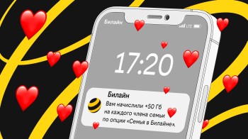 Российские семьи стали больше делиться интернет-трафиком в сети Билайна Российские семьи стали больше делиться интернет-трафиком в сети Билайна