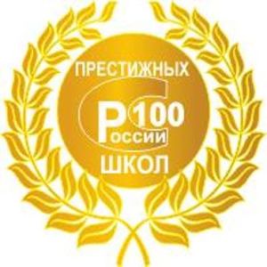 Школа № 40 г. Чебоксары стала победителем Открытого межрегионального конкурса "100 Престижных школ России"