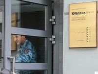 Центробанк РФ лишил лицензии банк &quot;Церих&quot;, имеющий офис в Нижнем Новгороде