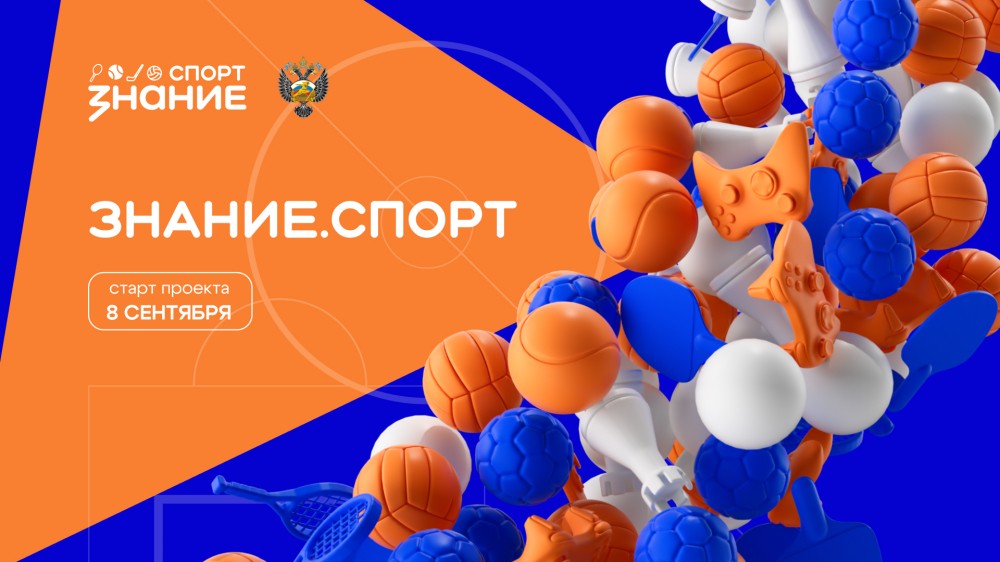 Общество «Знание» открыло регистрацию на участие в проекте, посвященном физической культуре Общество «Знание» открыло регистрацию на участие в проекте, посвященном физической культуре