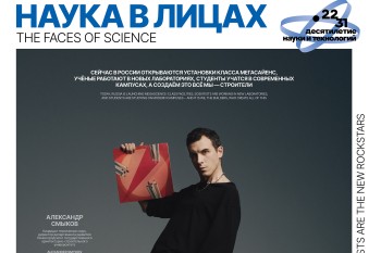 Александр Смыков представит регион на выставке «Наука в лицах»