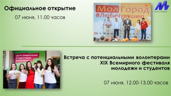 Молодежный форум регионального развития "МолГород – 2017" пройдет с 6 по 10 июня в Чебоксарах