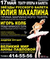 В Н.Новгороде 17 мая звезды русского балета представят программу &quot;Великий мир Анны Павловой&quot;