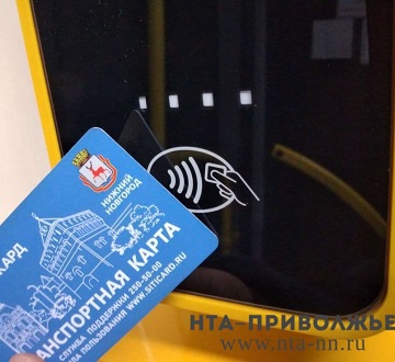 Наличные в транспорте Нижнего Новгорода перестанут принимать с 1 ноября Наличные в транспорте Нижнего Новгорода перестанут принимать с 1 ноября