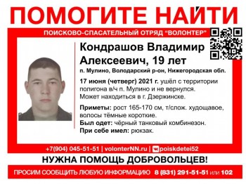 Солдат-срочник пропал в Мулине Нижегородской области
