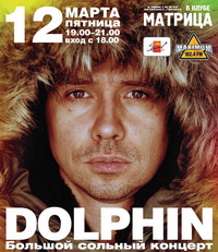 В Н.Новгороде 12 марта состоится большой сольный концерт Дельфина