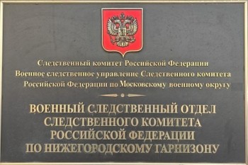 Пятерых получивших гражданство нижегородцев призвали в армию после рейда