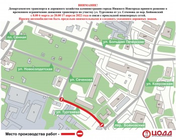 Более чем на месяц перекроют движение транспорта на улице Тургенева в Нижнем Новгороде