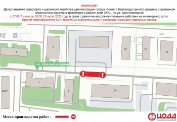 Участок улицы Краснозвездной перекроют в Нижнем Новгороде