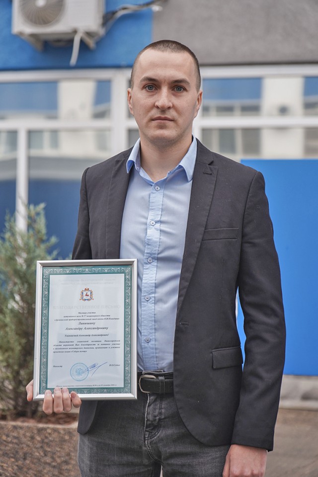 Сотрудник АПЗ Александр Линюшин награжден Благодарственным письмом Министерства соцполитики Нижегородской области Сотрудник АПЗ Александр Линюшин награжден Благодарственным письмом Министерства соцполитики Нижегородской области