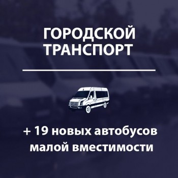 Автопарк городского общественного транспорта обновили в Саратове