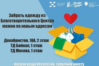 Благотворительные вещевые центры открыты в Чебоксарах