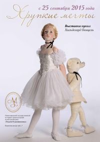 Выставка кукол &quot;Хрупкие мечты&quot; откроется в усадьбе Рукавишниковых в Нижнем Новгороде 25 сентября
