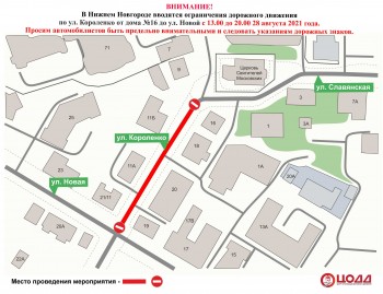 Участок нижегородской улицы Короленко перекроют в ближайшую субботу