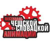 В Н.Новгороде 22 и 29 января пройдут показы двух программ чешской анимации
