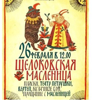 Кулачные бои и взятие снежной крепости состоятся на Щелоковском хуторе Нижнего Новгорода на Масленицу 26 февраля  