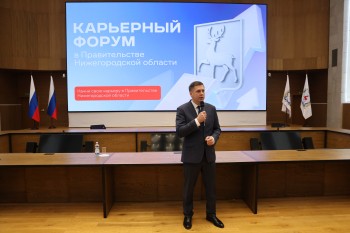 В Нижнем Новгороде прошел молодежный карьерный форум