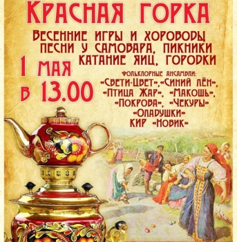 Фольклорный праздник &quot;Красная горка&quot; пройдет в нижегородском музее &quot;Щелоковский хутор&quot; 1 мая