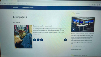 Спецподразделение "Родня" взяло на себя ответственность за взлом сайта президента Украины