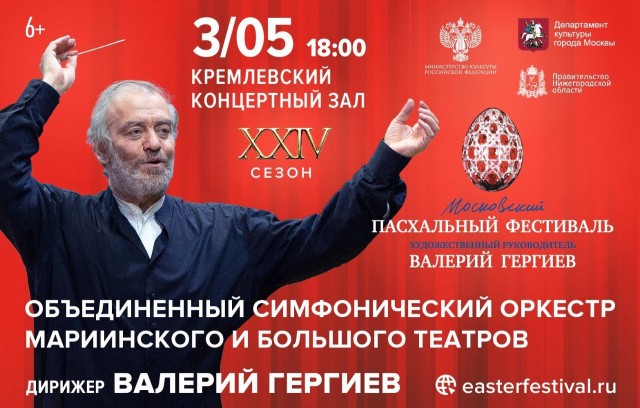 В Нижегородской филармонии 3 мая состоится концерт XХIV Московского Пасхального фестиваля В Нижегородской филармонии 3 мая состоится концерт XХIV Московского Пасхального фестиваля