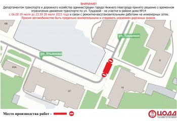 Улицу Трудовую перекроют в Нижнем Новгороде