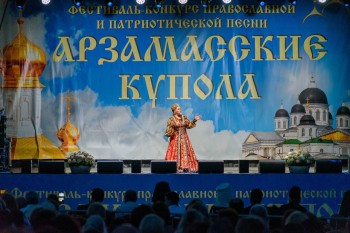 Фестиваль-конкурс «Арзамасские купола» в этом году соберет более 50 творческих коллективов и солистов