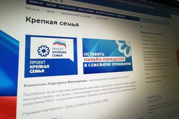 Семейная приемная &quot;Единой России&quot; в Нижегородской области начала работать в онлайн-режиме