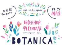 Весенний фестиваль &quot;Botanica&quot; пройдет 23-24 мая в Нижнем Новгороде