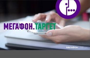 Услуга  &quot;МегаФон. Таргет&quot; становится все более популярной среди представителей малого и среднего бизнеса