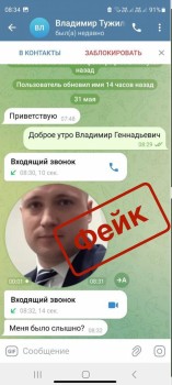Мошенники создали ложный аккаунт нижегородского министра экологии Мошенники создали ложный аккаунт нижегородского министра экологии