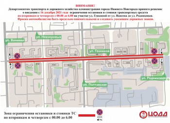 Парковку на улицах Генкиной и Рокоссовского запретят с 16 декабря