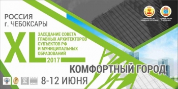 Обсуждение приоритетного проекта развития общественных пространств Чебоксары состоится 10 июня в театре оперы и балета