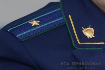 Новые назначения произошли в прокуратуре Нижегородской области  