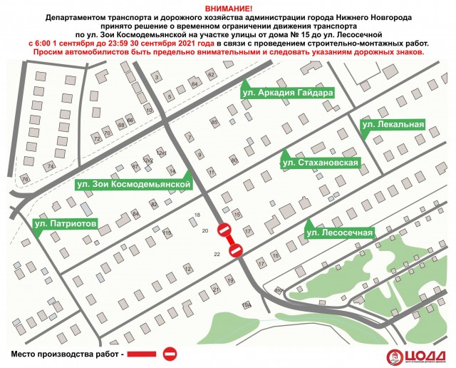 Проезд по нижегородской улице Зои Космодемьянской ограничат с 1 сентября Проезд по нижегородской улице Зои Космодемьянской ограничат с 1 сентября