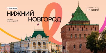 Мероприятия ко Дню туризма пройдут в Нижнем Новгороде