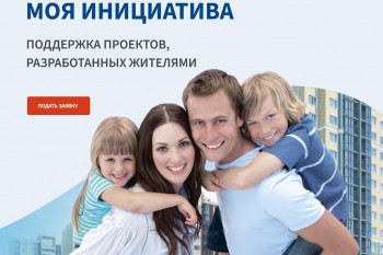 Нижегородцы могут подать заявки на конкурс "Моя инициатива"