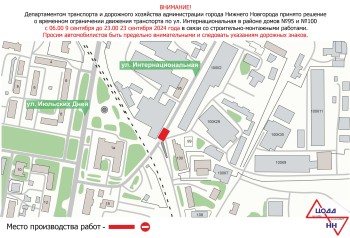 Движение транспорта на ул. Интернациональной ограничат в Нижнем Новгороде с 9 по 23 сентября