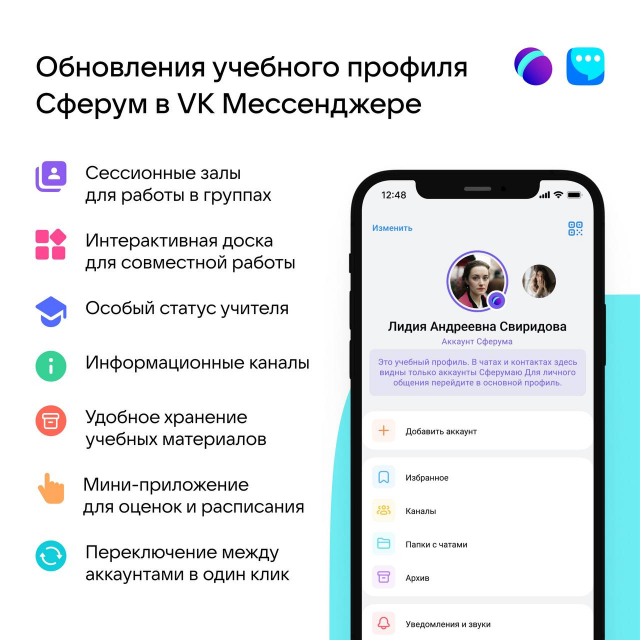 Учебная платформа "Сферум" получила новые функции 