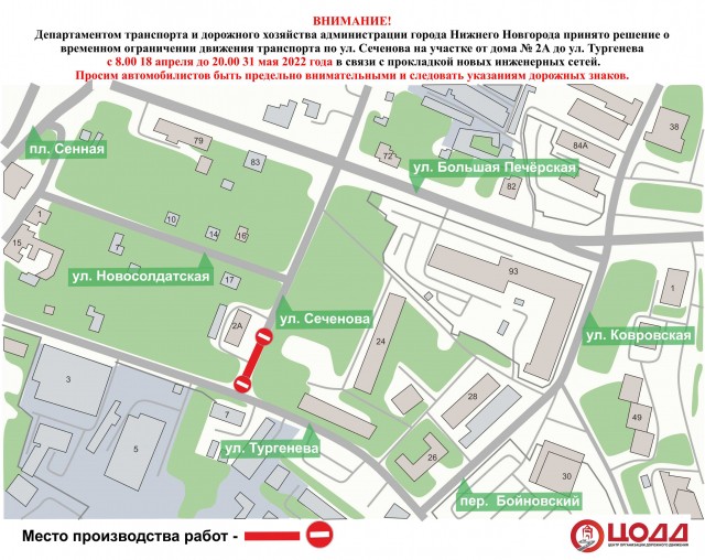 Улицу Сеченова в Нижнем Новгороде перекроют с 18 апреля Улицу Сеченова в Нижнем Новгороде перекроют с 18 апреля