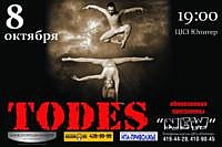 В Н.Новгороде 8 октября выступит шоу-балет Todes с обновленной программой &quot;New&quot;