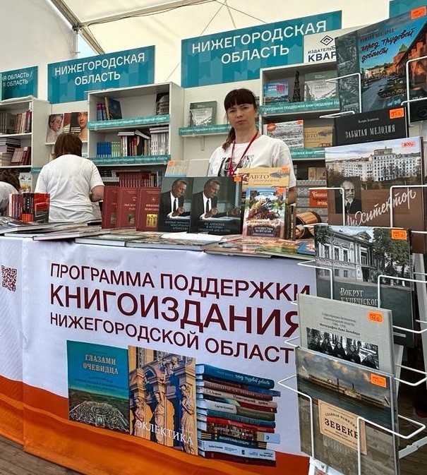 Нижегородские издательства принимают участие в книжном фестивале "Красная площадь" в Москве