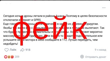 Информацию о вылетающих из фур дронах ночью 19 июня опровергли в Удмуртии Информацию о вылетающих из фур дронах ночью 19 июня опровергли в Удмуртии