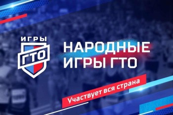 Нижегородцев приглашают принять участие во втором сезоне «Народных игр ГТО»