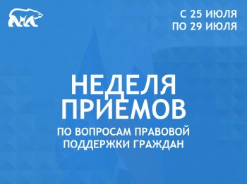 Неделя приемов по вопросам правовой поддержки граждан состоится в Нижегородской области