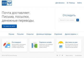 Более 5 млн. россиян зарегистрировались в мобильном приложении Почты России и более 3 млн. – на сайте pochta.ru