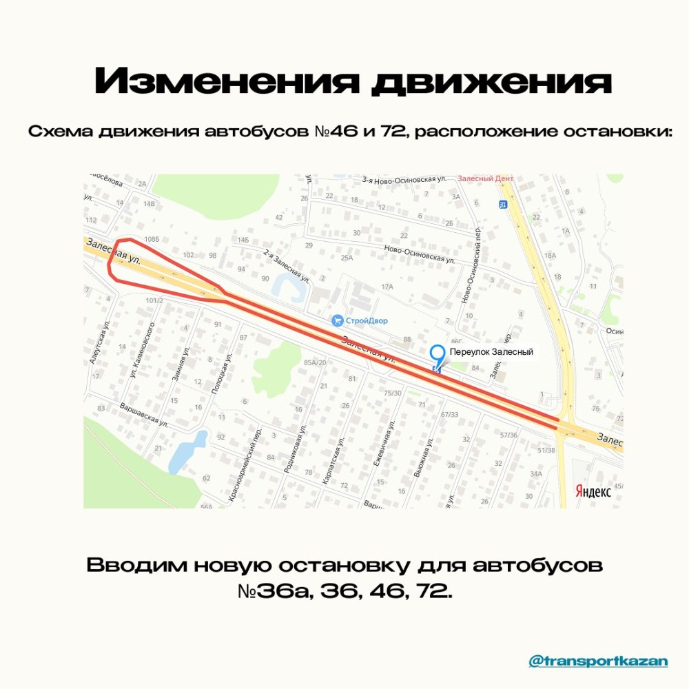 Схема движения для автобусных маршрутов № 46 и 72 изменена в Казани