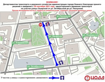 Одностороннее движение введут на участке улицы Ошарской с 30 сентября